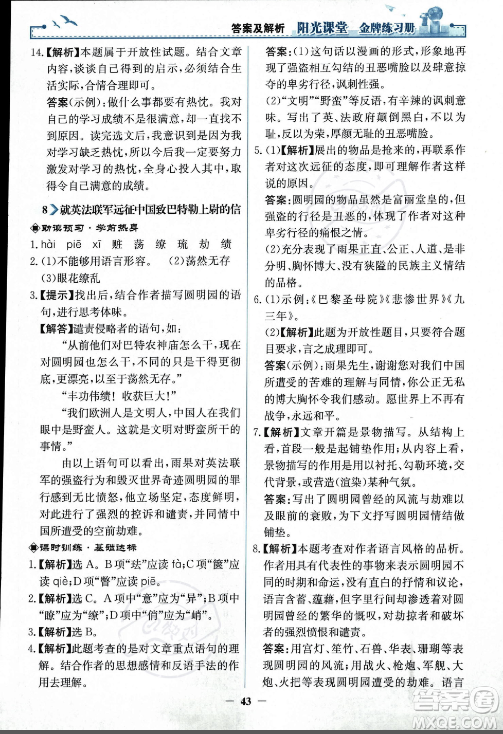 人民教育出版社2023年秋陽光課堂金牌練習冊九年級語文上冊人教版答案