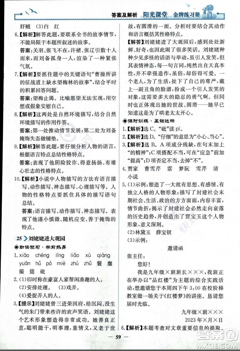人民教育出版社2023年秋陽光課堂金牌練習冊九年級語文上冊人教版答案
