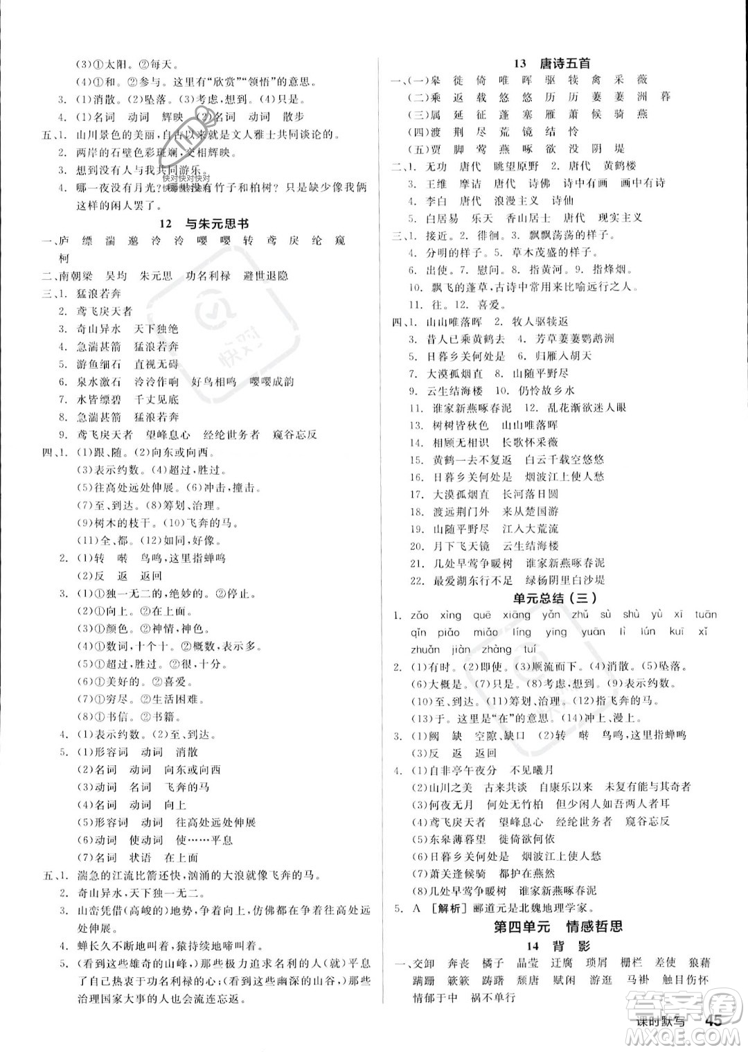 河北科學技術出版社2023年秋全品作業(yè)本八年級語文上冊通用版河南專版答案
