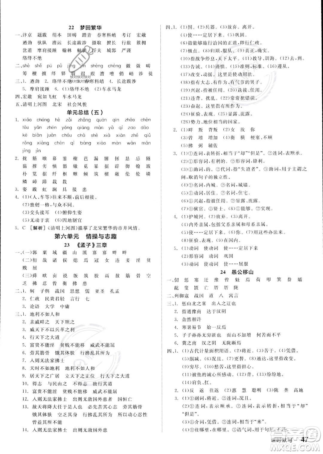 河北科學技術出版社2023年秋全品作業(yè)本八年級語文上冊通用版河南專版答案
