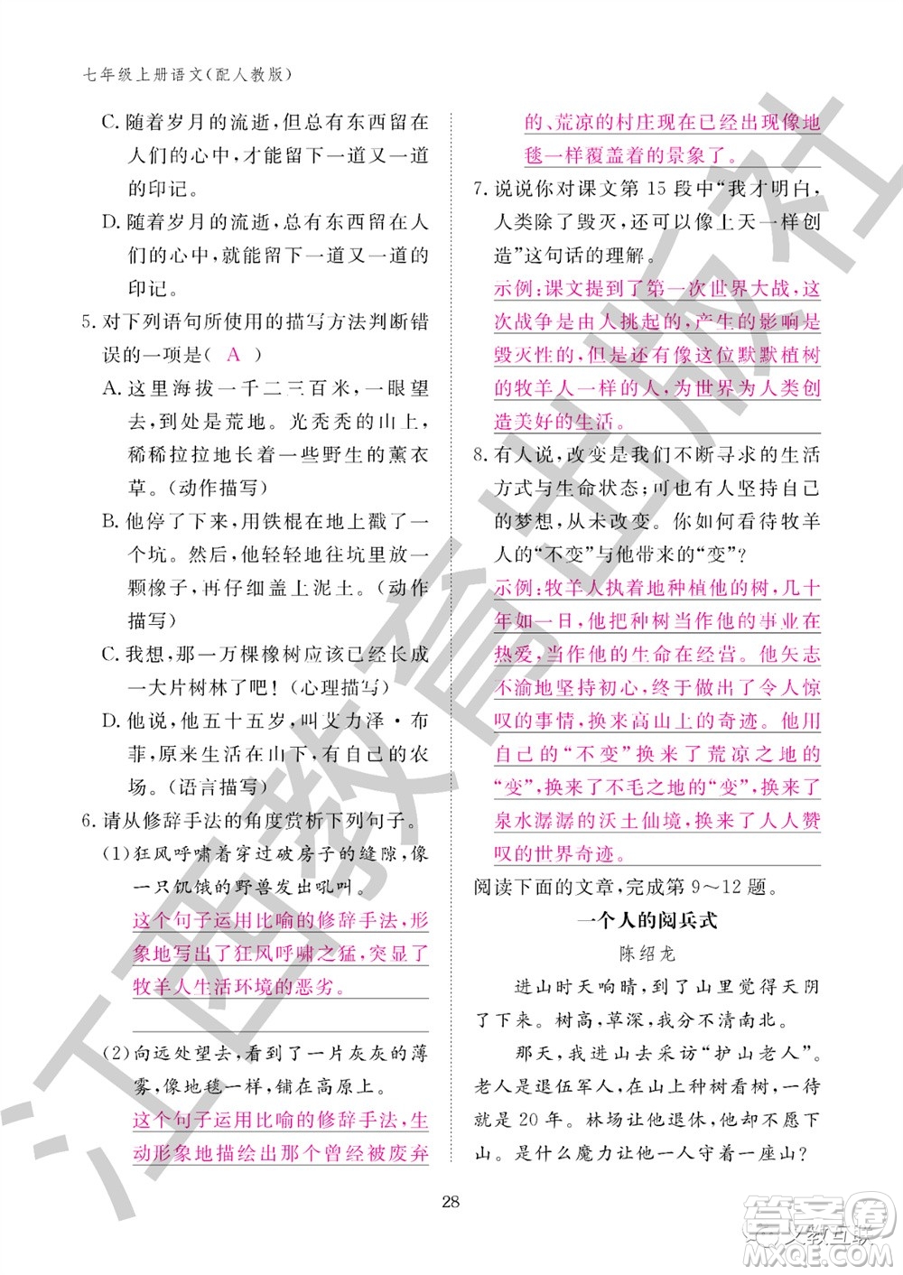 江西教育出版社2023年秋語文作業(yè)本七年級上冊人教版參考答案