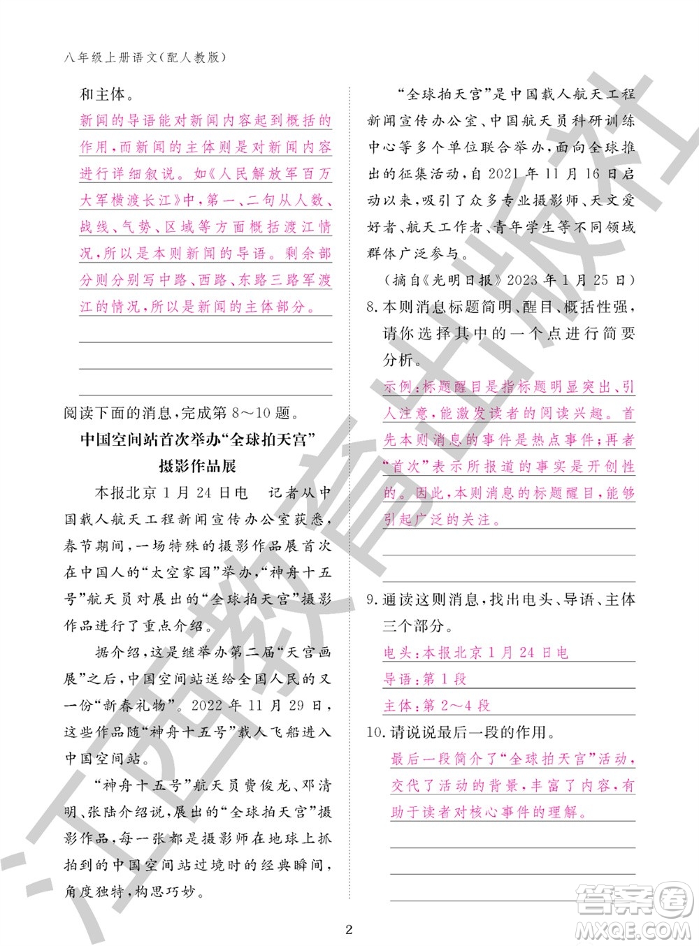 江西教育出版社2023年秋語文作業(yè)本八年級上冊人教版參考答案