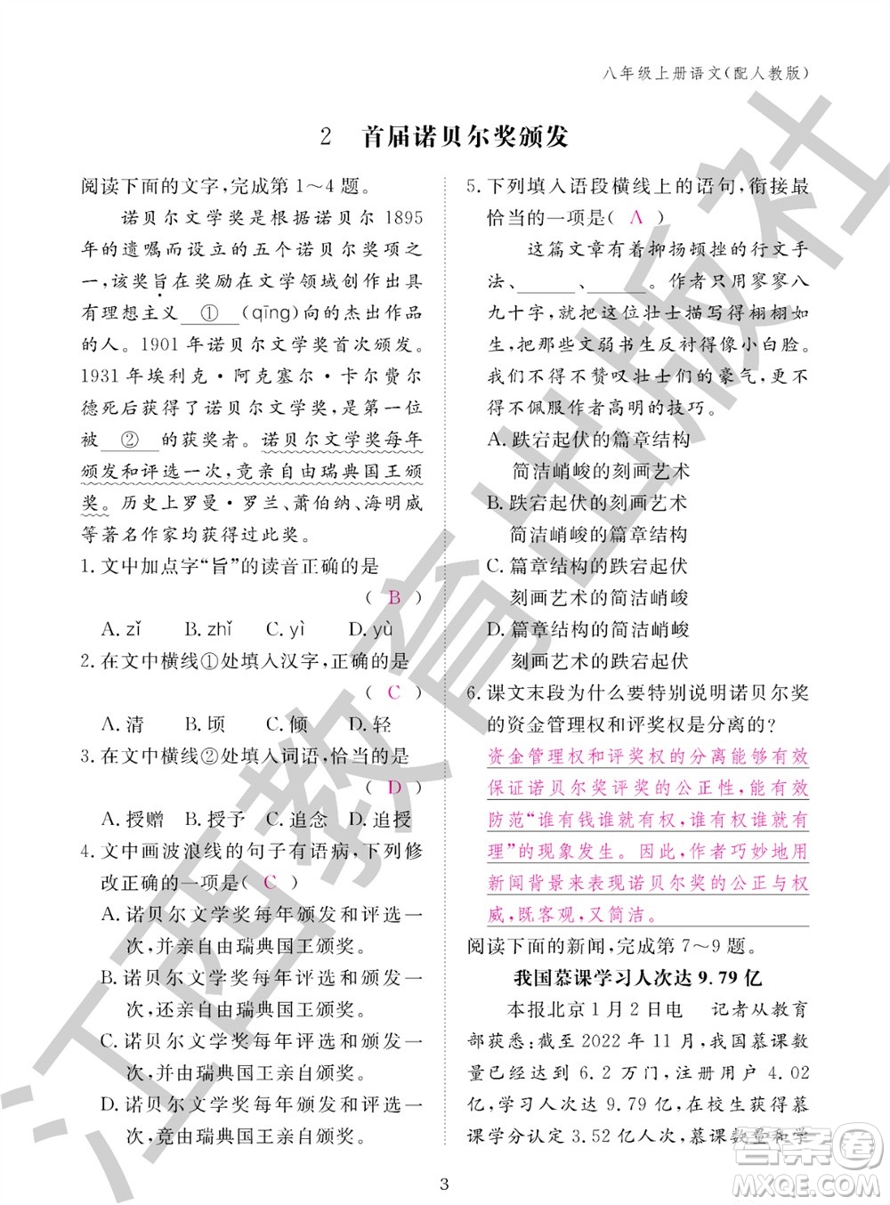 江西教育出版社2023年秋語文作業(yè)本八年級上冊人教版參考答案