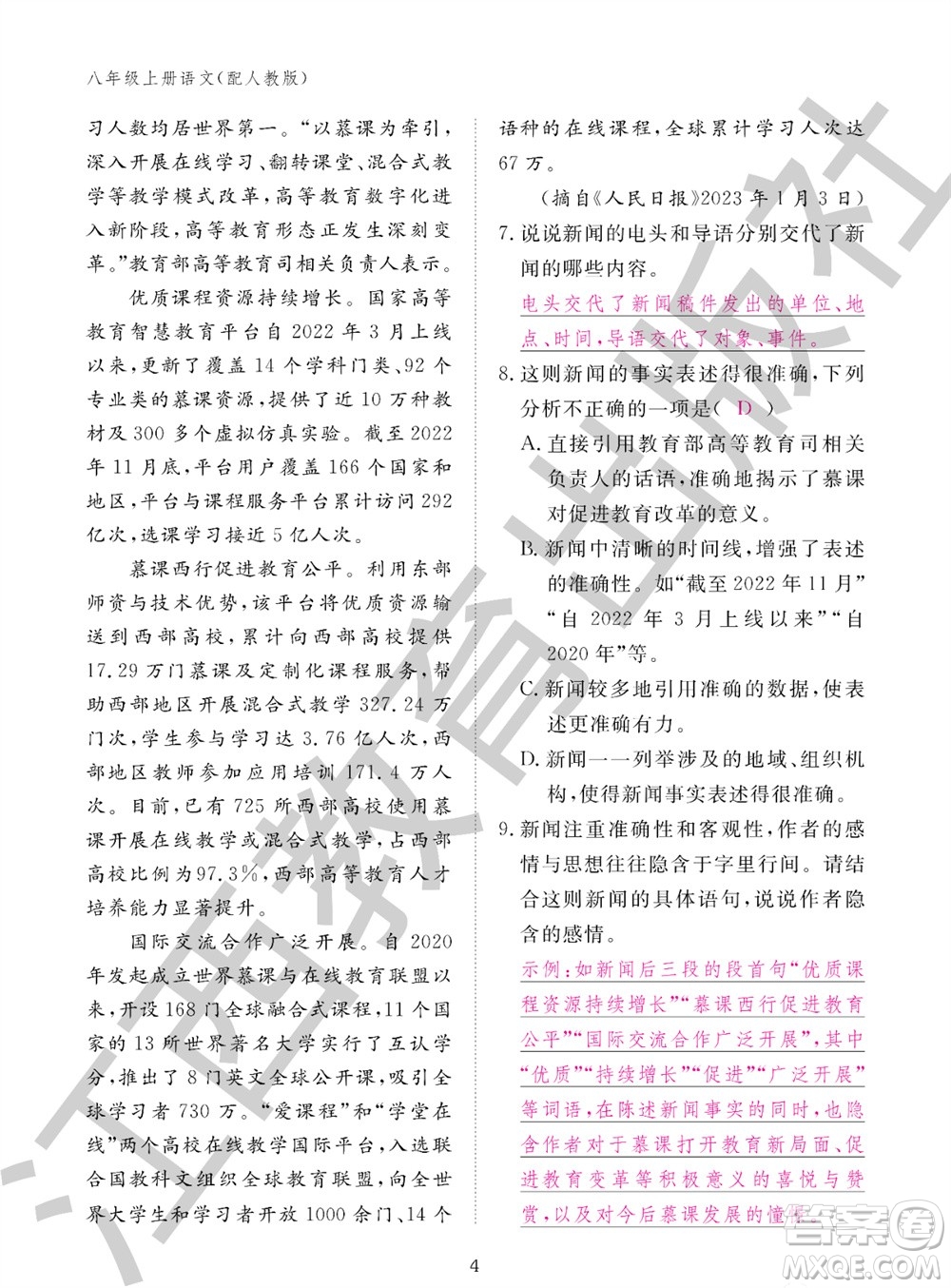 江西教育出版社2023年秋語文作業(yè)本八年級上冊人教版參考答案