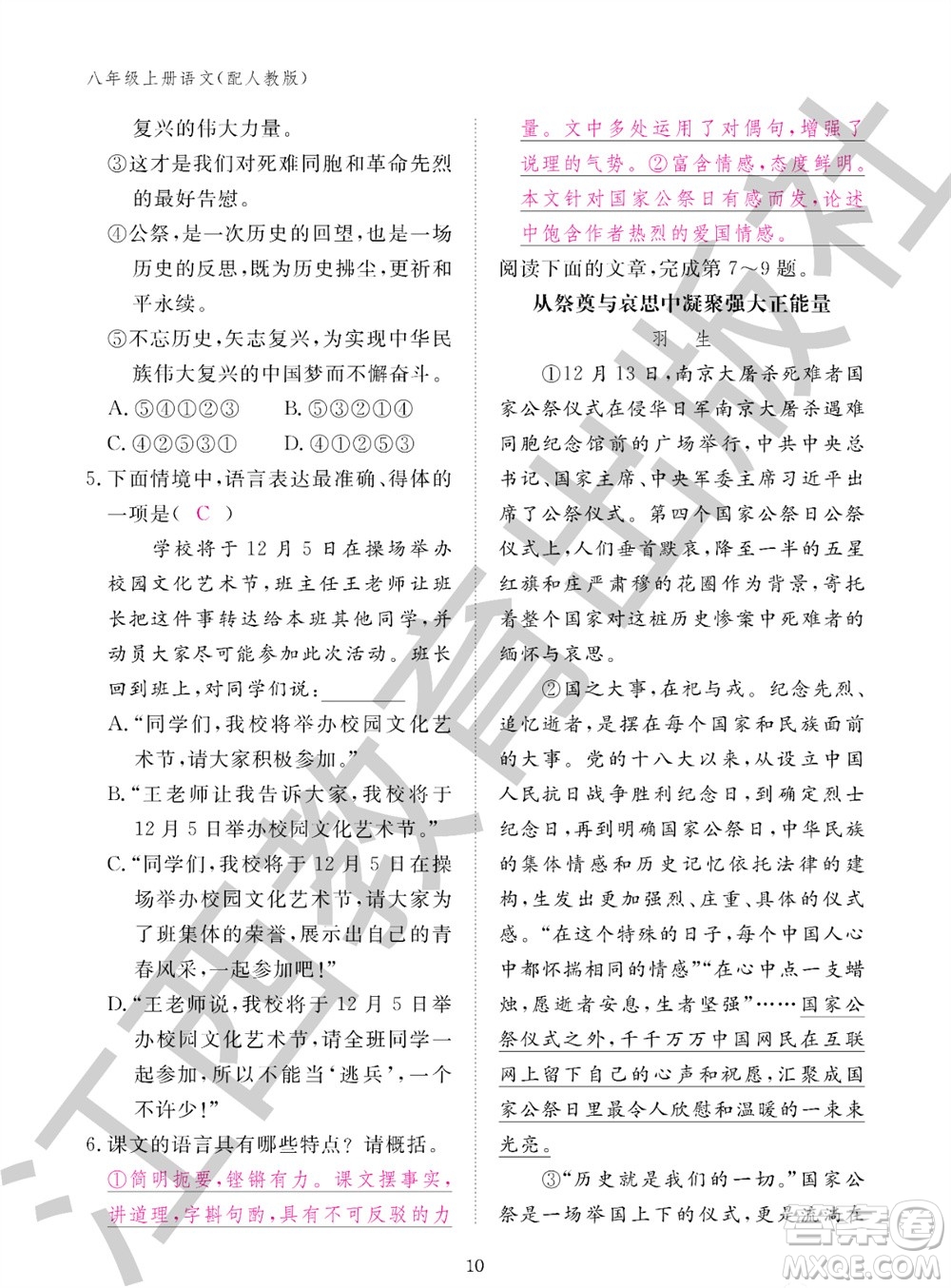 江西教育出版社2023年秋語文作業(yè)本八年級上冊人教版參考答案