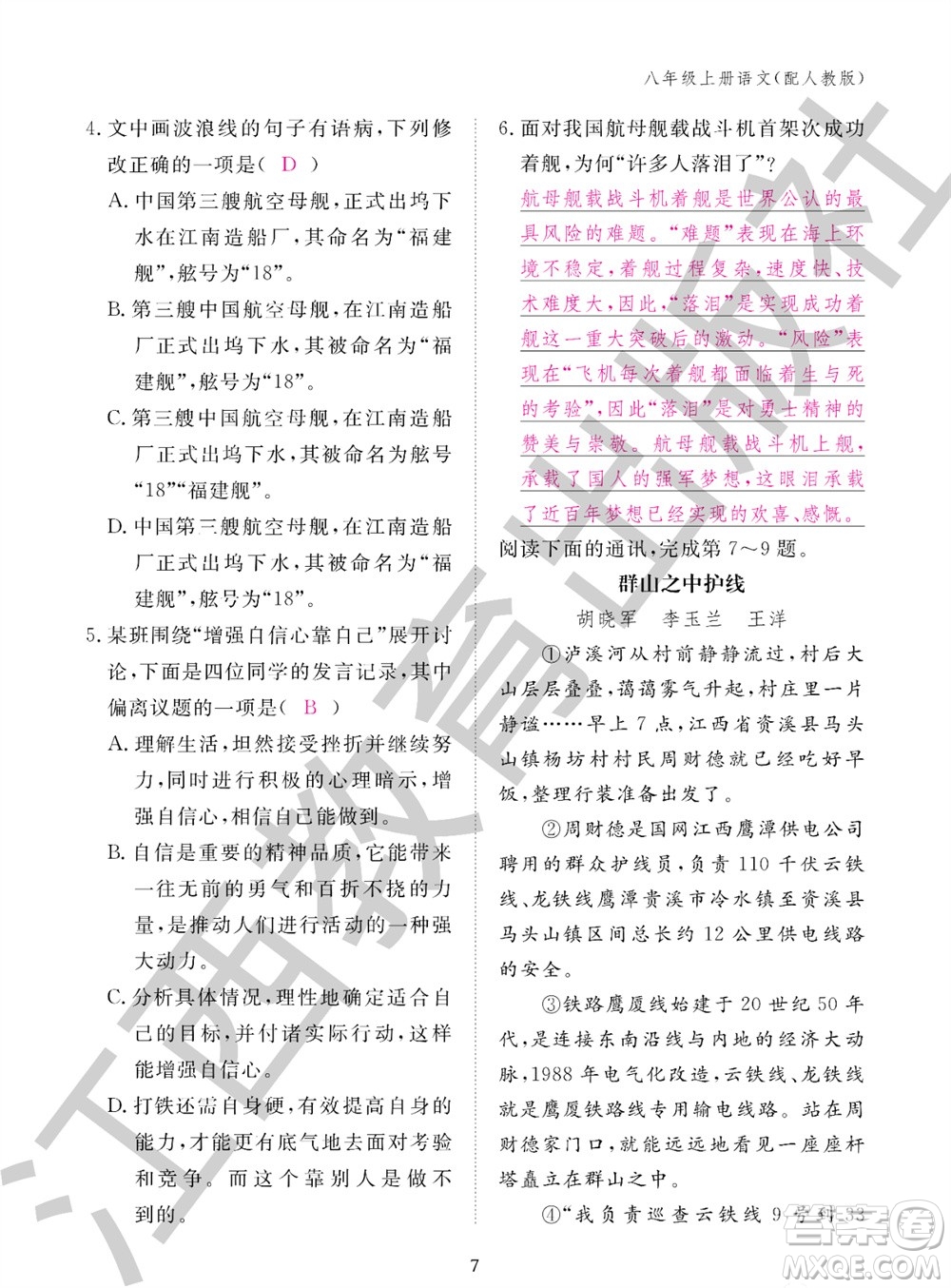江西教育出版社2023年秋語文作業(yè)本八年級上冊人教版參考答案