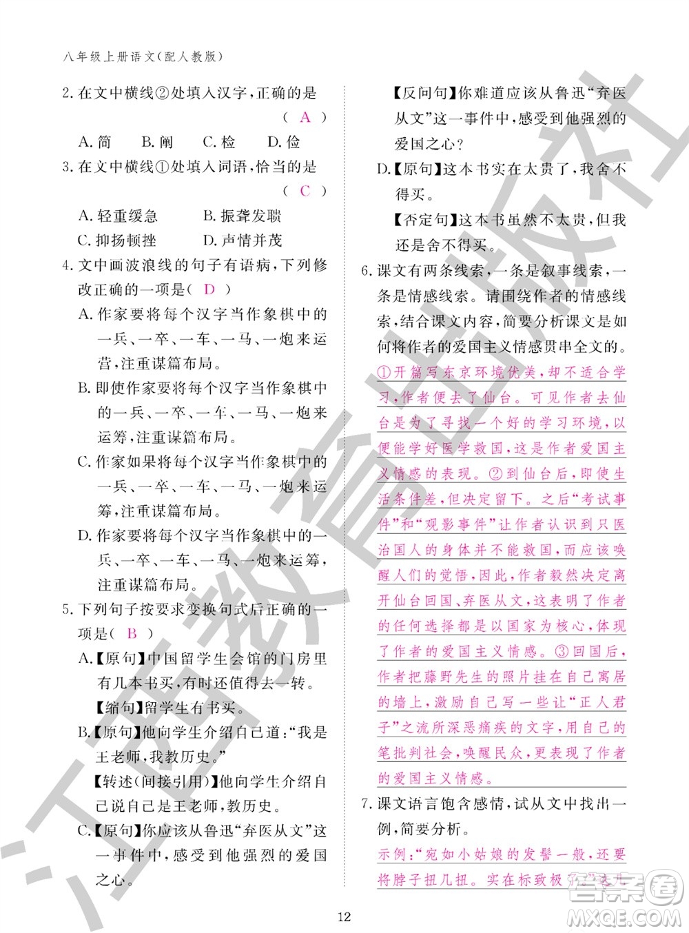 江西教育出版社2023年秋語文作業(yè)本八年級上冊人教版參考答案