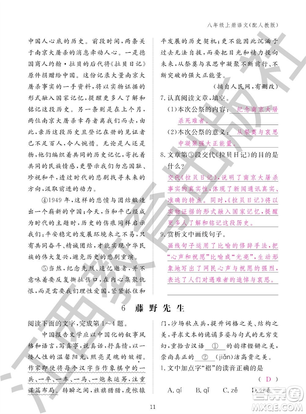 江西教育出版社2023年秋語文作業(yè)本八年級上冊人教版參考答案