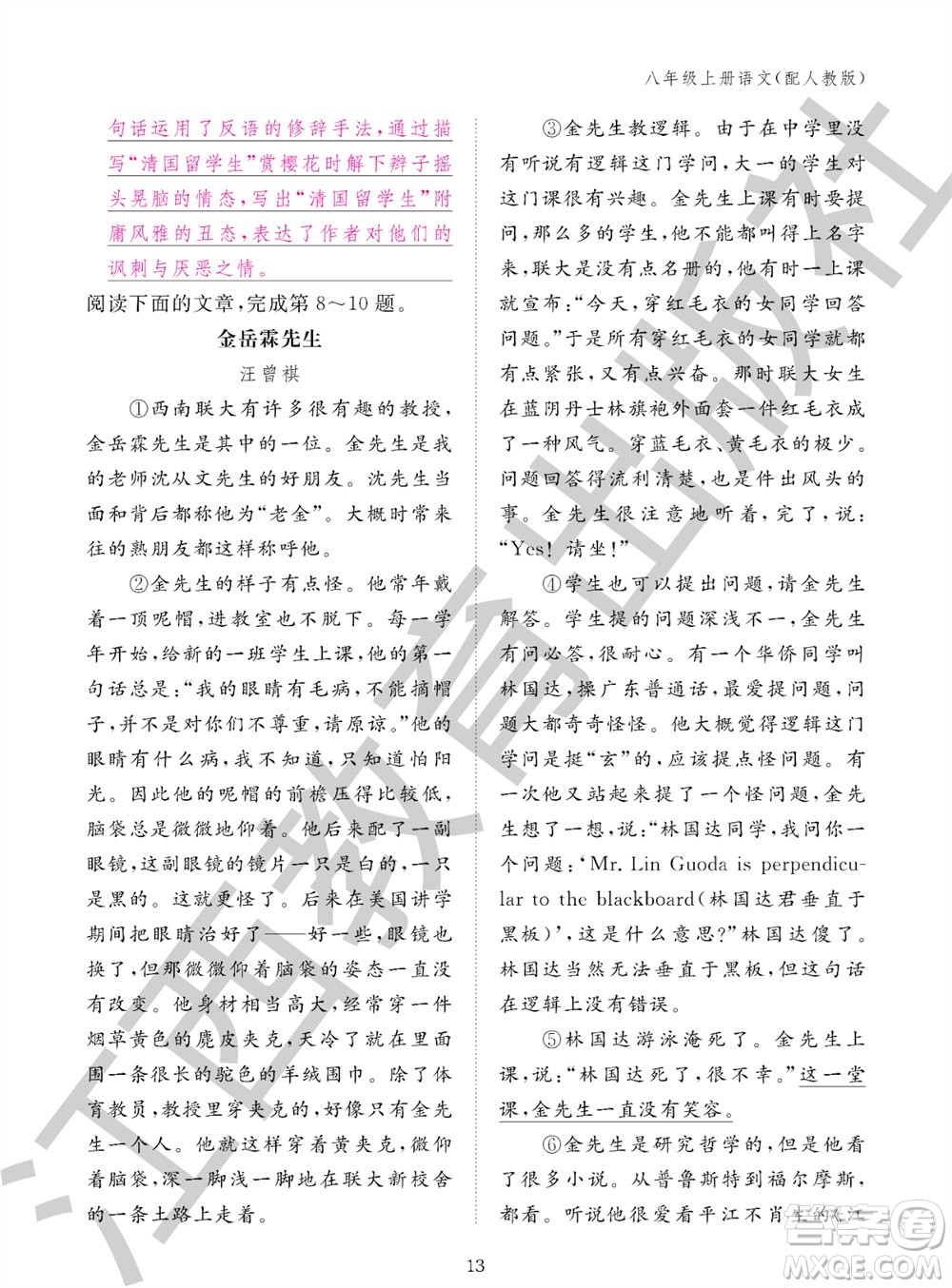 江西教育出版社2023年秋語文作業(yè)本八年級上冊人教版參考答案