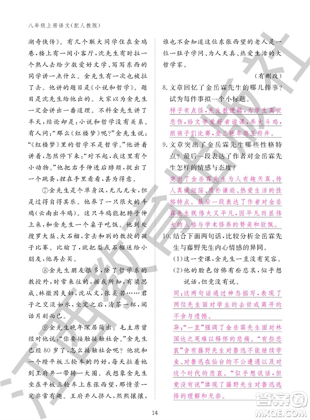 江西教育出版社2023年秋語文作業(yè)本八年級上冊人教版參考答案