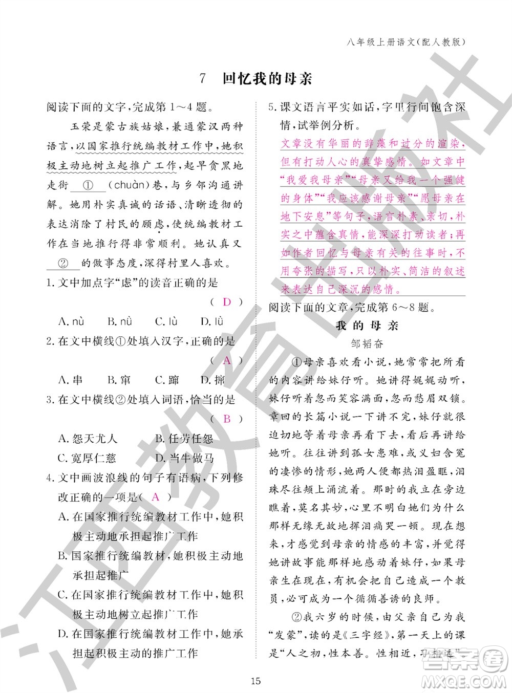 江西教育出版社2023年秋語文作業(yè)本八年級上冊人教版參考答案