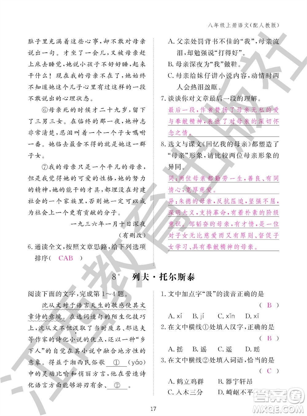 江西教育出版社2023年秋語文作業(yè)本八年級上冊人教版參考答案