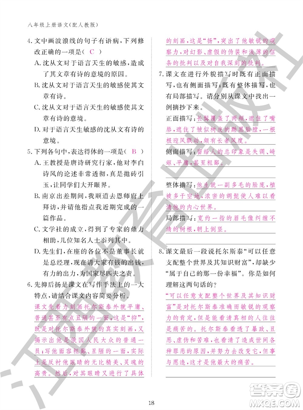 江西教育出版社2023年秋語文作業(yè)本八年級上冊人教版參考答案