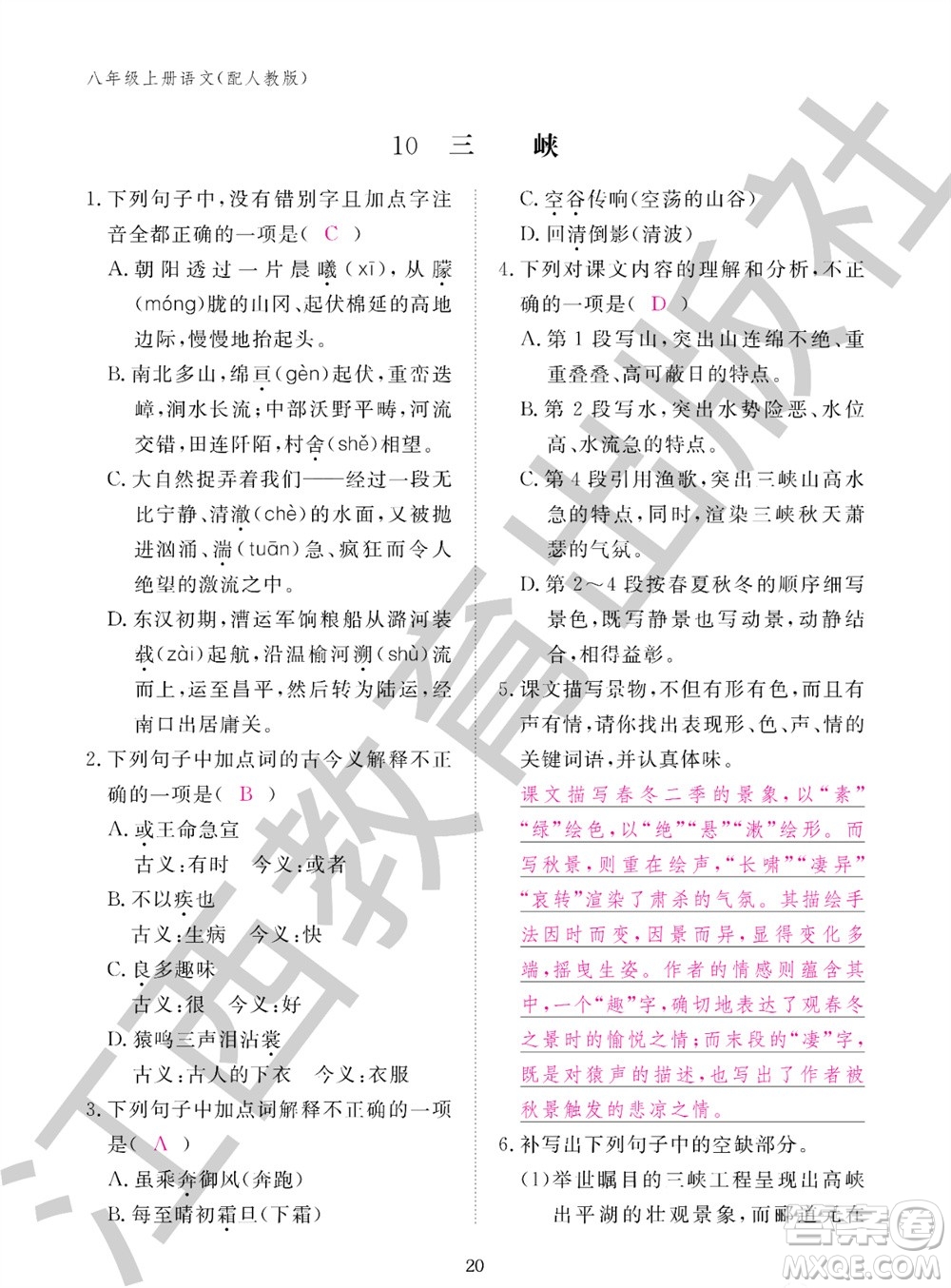 江西教育出版社2023年秋語文作業(yè)本八年級上冊人教版參考答案