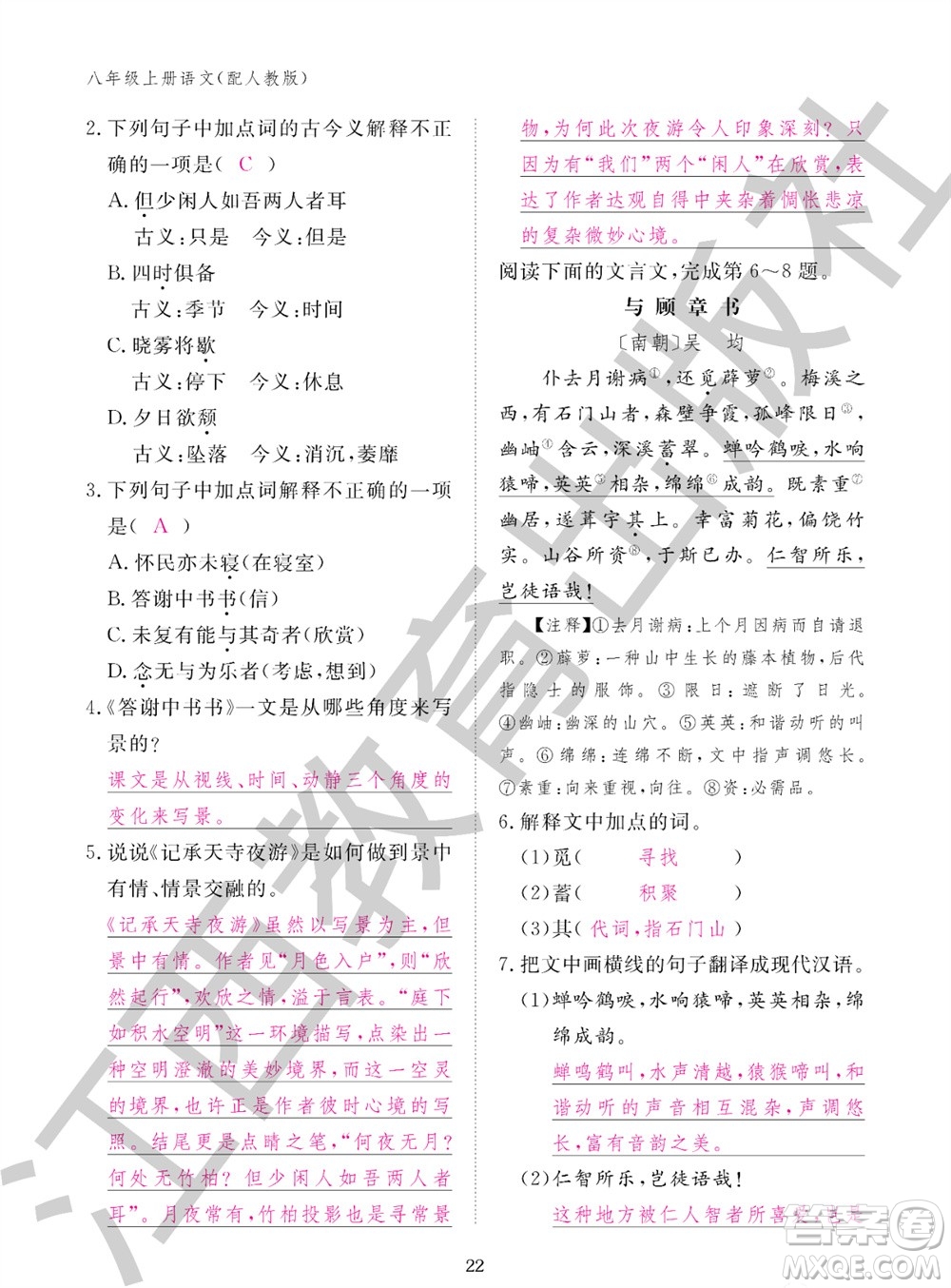 江西教育出版社2023年秋語文作業(yè)本八年級上冊人教版參考答案