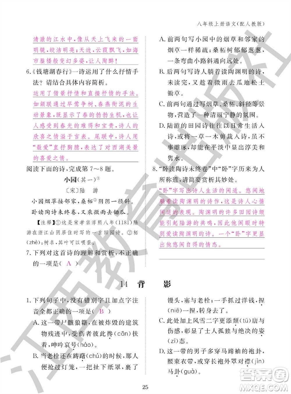 江西教育出版社2023年秋語文作業(yè)本八年級上冊人教版參考答案