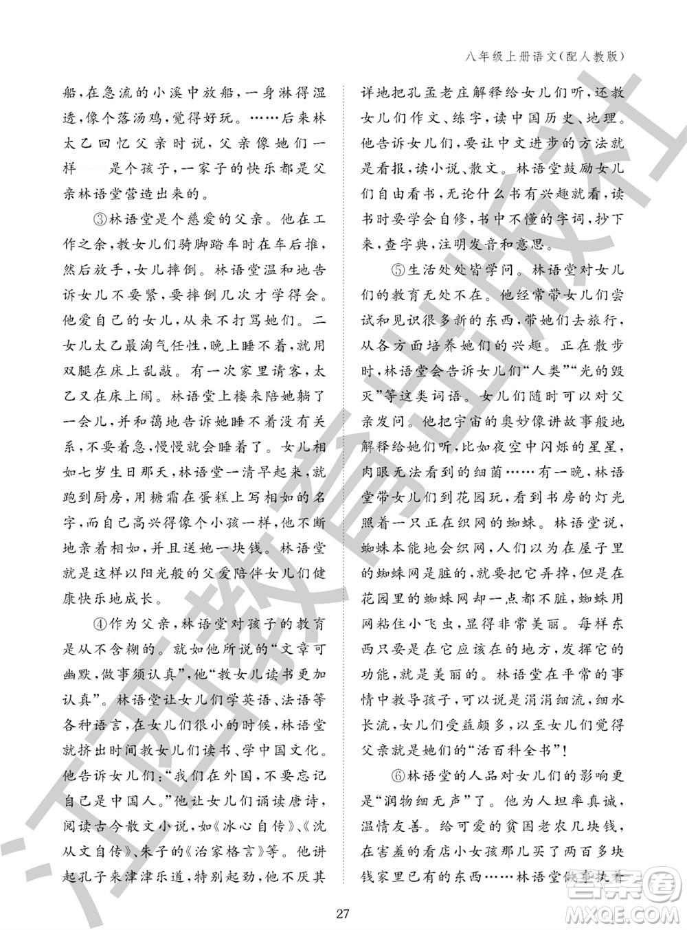 江西教育出版社2023年秋語文作業(yè)本八年級上冊人教版參考答案