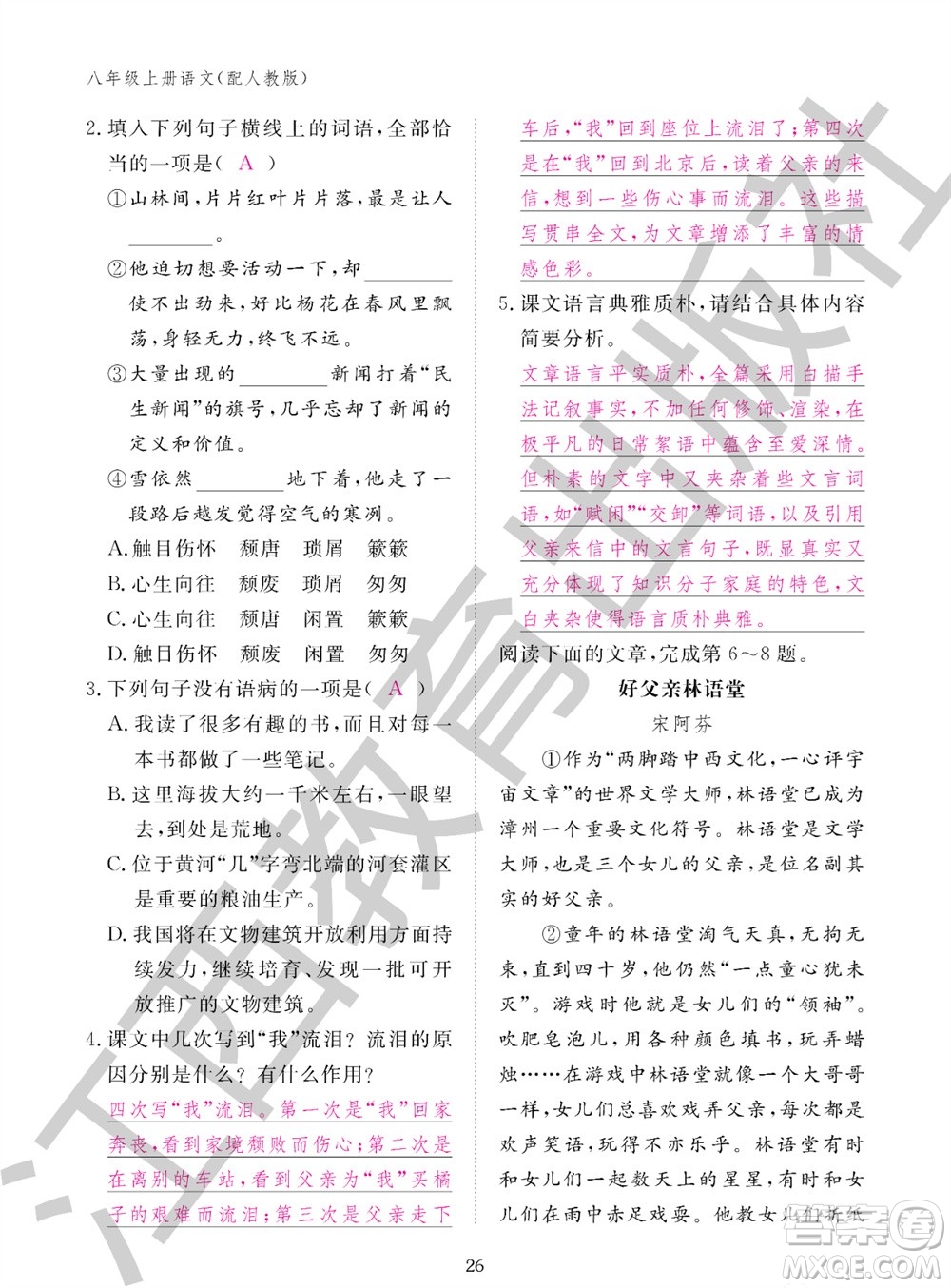 江西教育出版社2023年秋語文作業(yè)本八年級上冊人教版參考答案