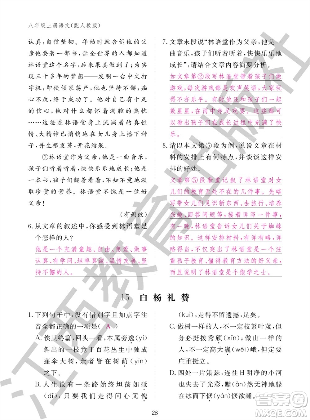 江西教育出版社2023年秋語文作業(yè)本八年級上冊人教版參考答案