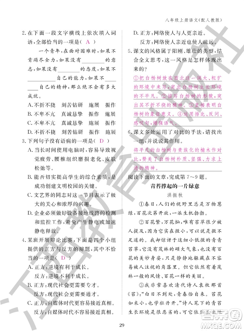 江西教育出版社2023年秋語文作業(yè)本八年級上冊人教版參考答案
