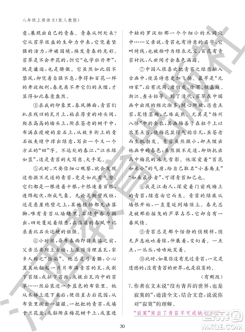 江西教育出版社2023年秋語文作業(yè)本八年級上冊人教版參考答案