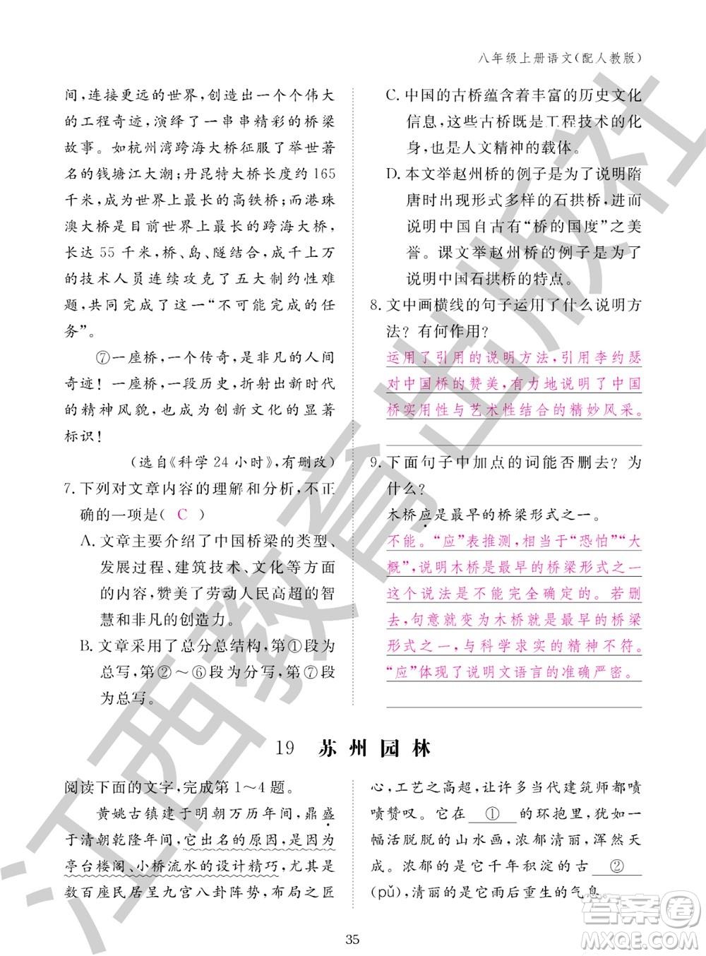 江西教育出版社2023年秋語文作業(yè)本八年級上冊人教版參考答案