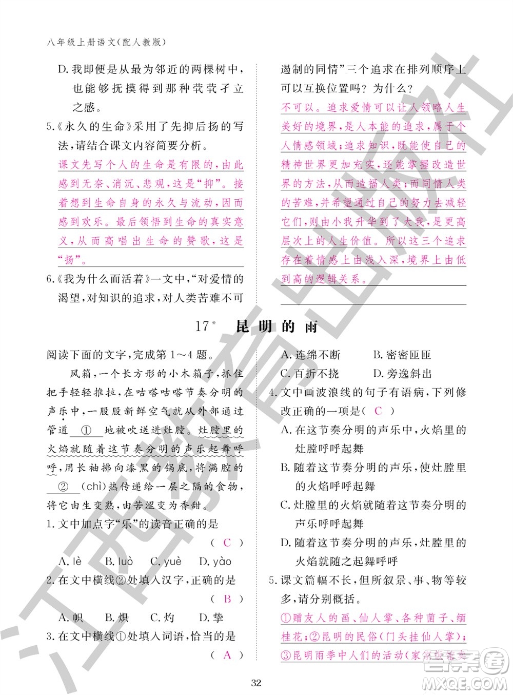 江西教育出版社2023年秋語文作業(yè)本八年級上冊人教版參考答案