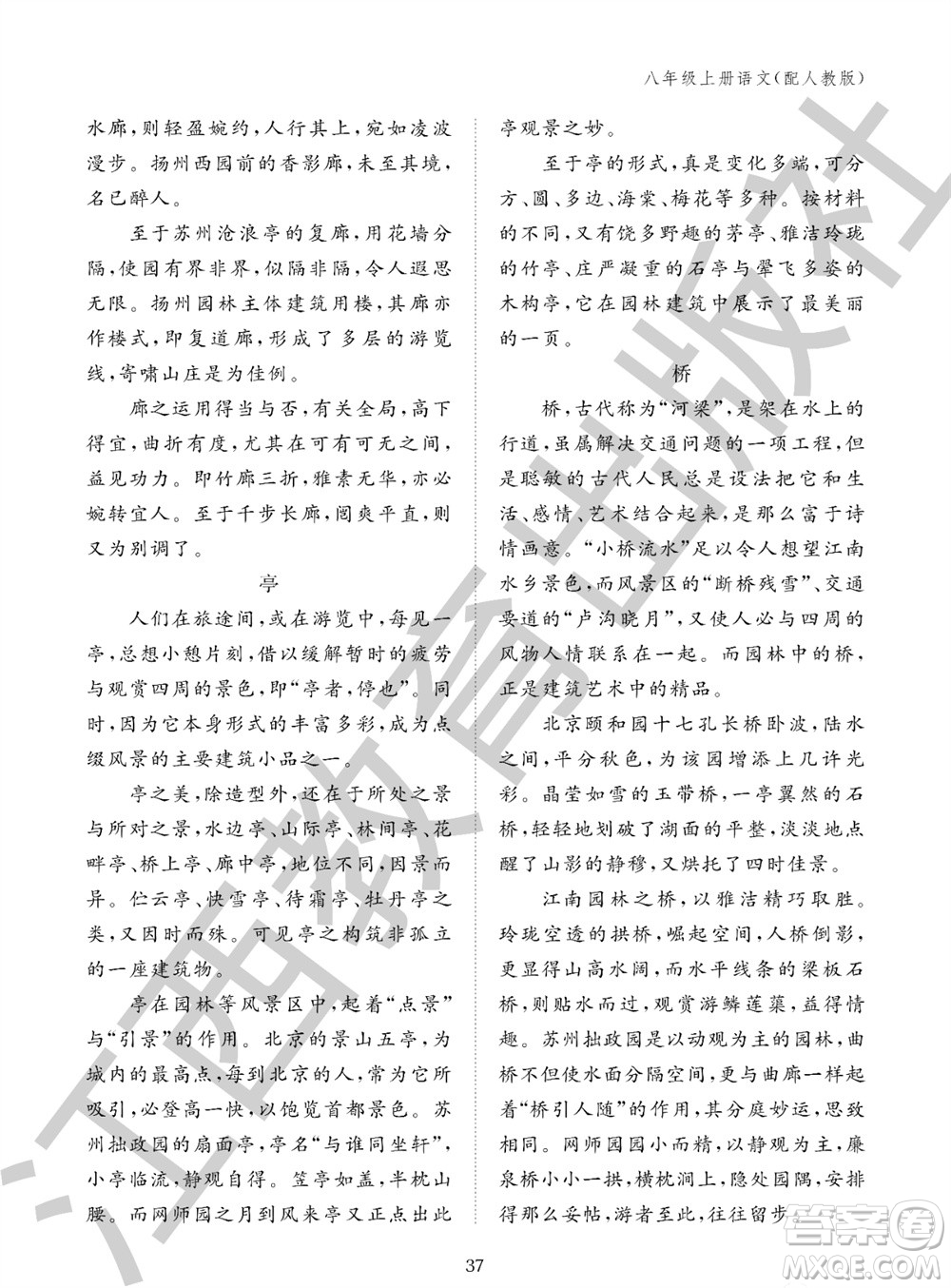 江西教育出版社2023年秋語文作業(yè)本八年級上冊人教版參考答案