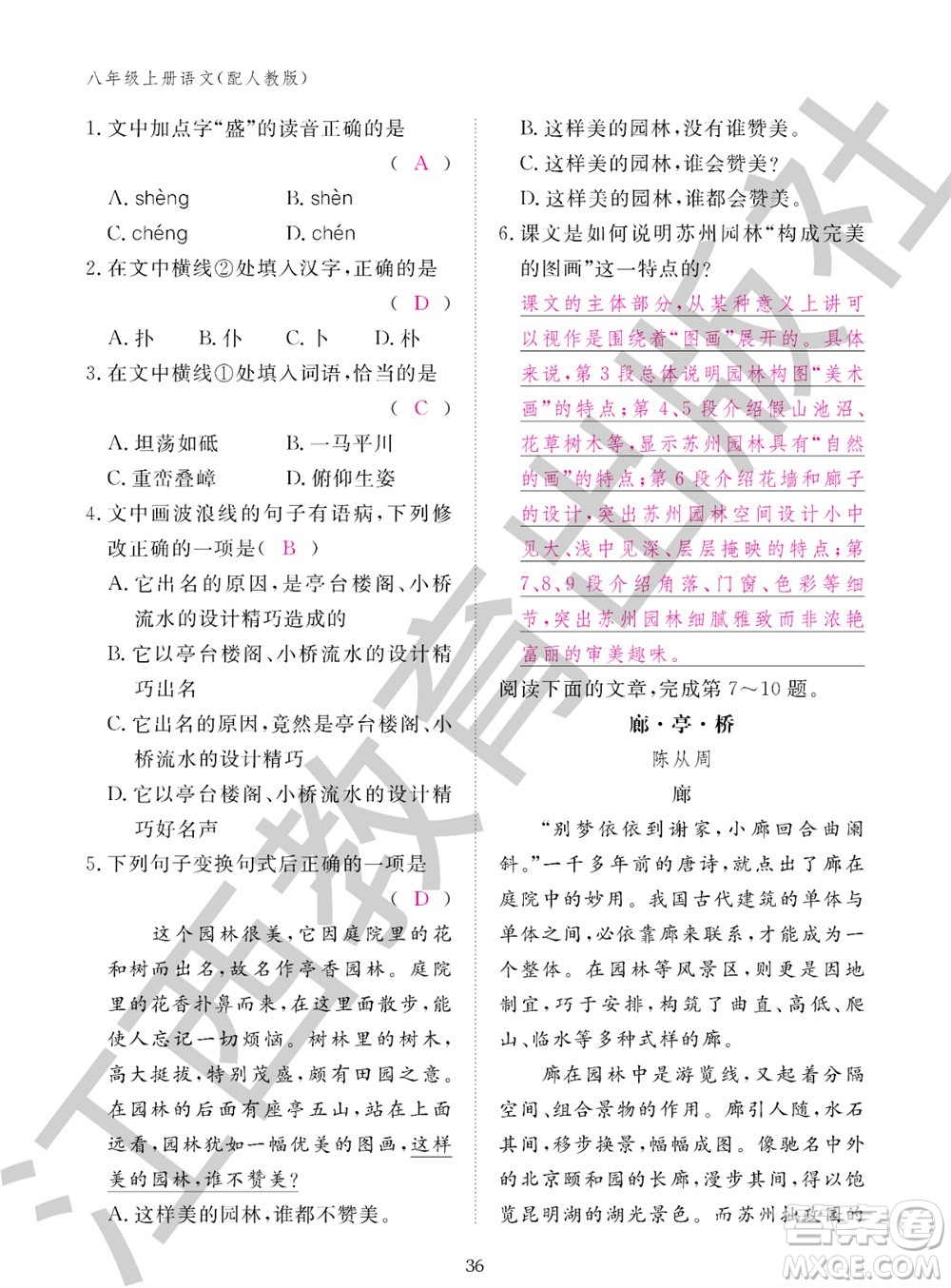 江西教育出版社2023年秋語文作業(yè)本八年級上冊人教版參考答案