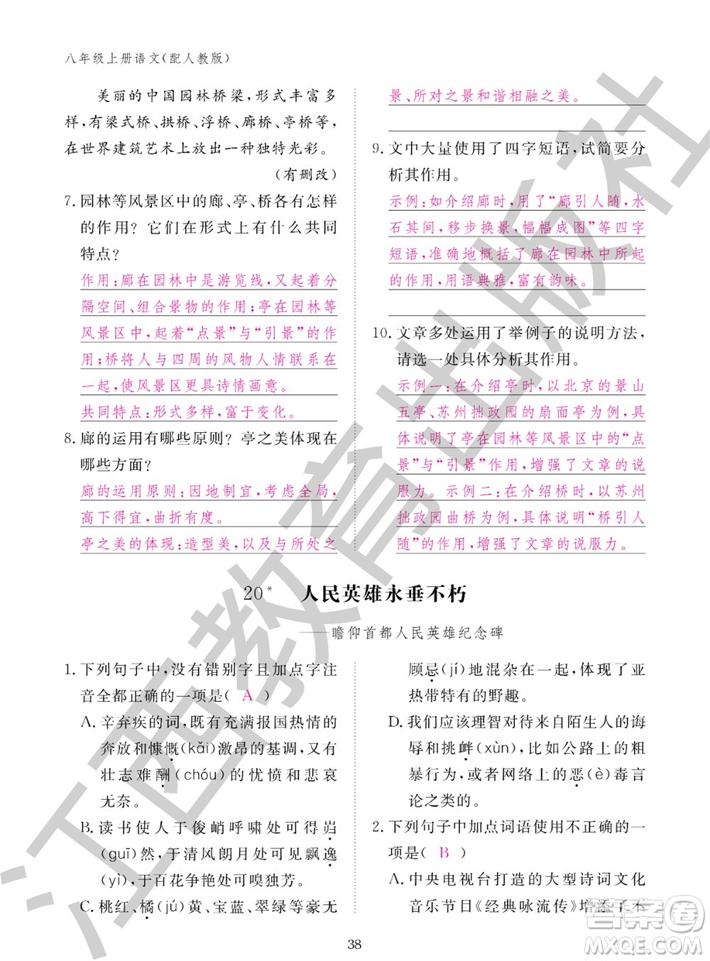 江西教育出版社2023年秋語文作業(yè)本八年級上冊人教版參考答案