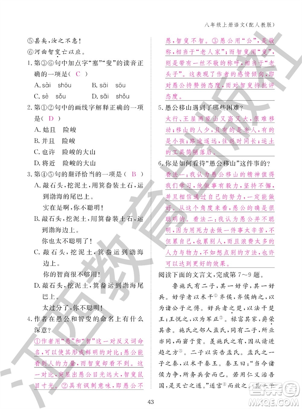 江西教育出版社2023年秋語文作業(yè)本八年級上冊人教版參考答案