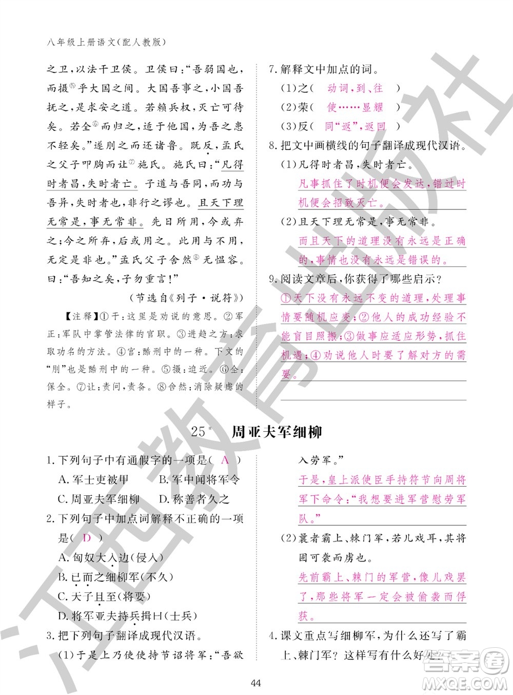 江西教育出版社2023年秋語文作業(yè)本八年級上冊人教版參考答案