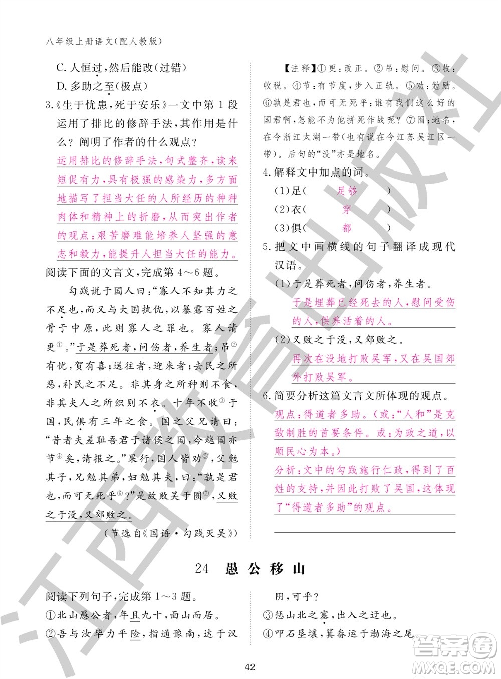 江西教育出版社2023年秋語文作業(yè)本八年級上冊人教版參考答案