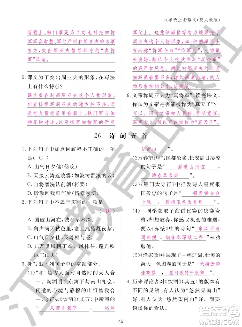 江西教育出版社2023年秋語文作業(yè)本八年級上冊人教版參考答案