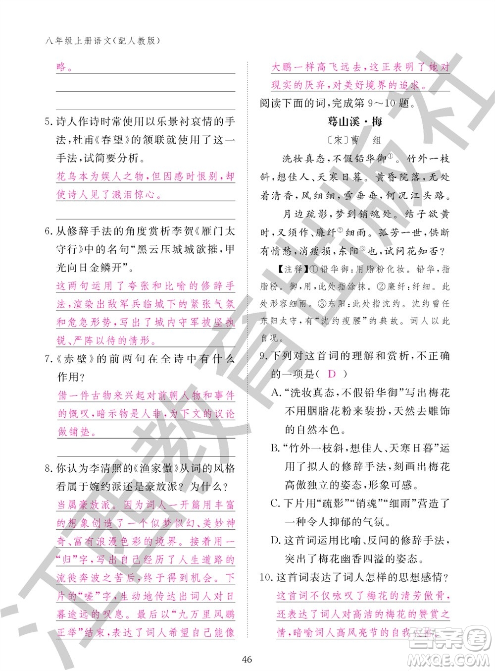 江西教育出版社2023年秋語文作業(yè)本八年級上冊人教版參考答案