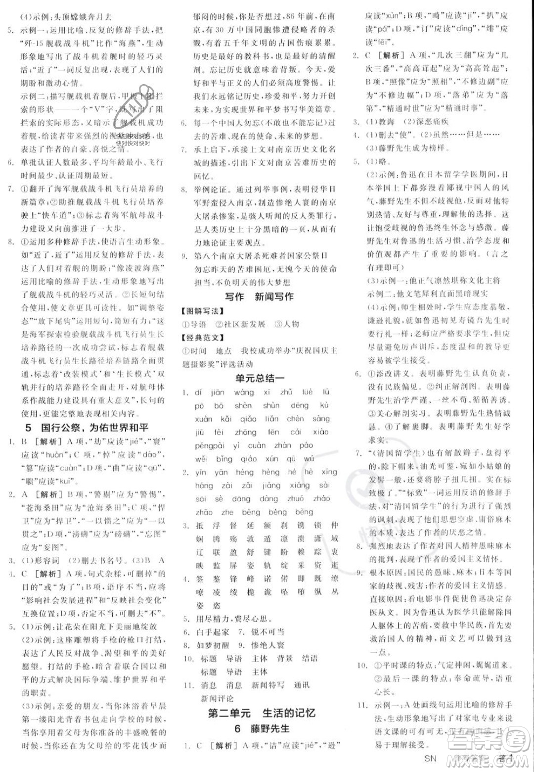 天津人民出版社2023年秋全品作業(yè)本八年級(jí)語(yǔ)文上冊(cè)通用版陜西專版答案