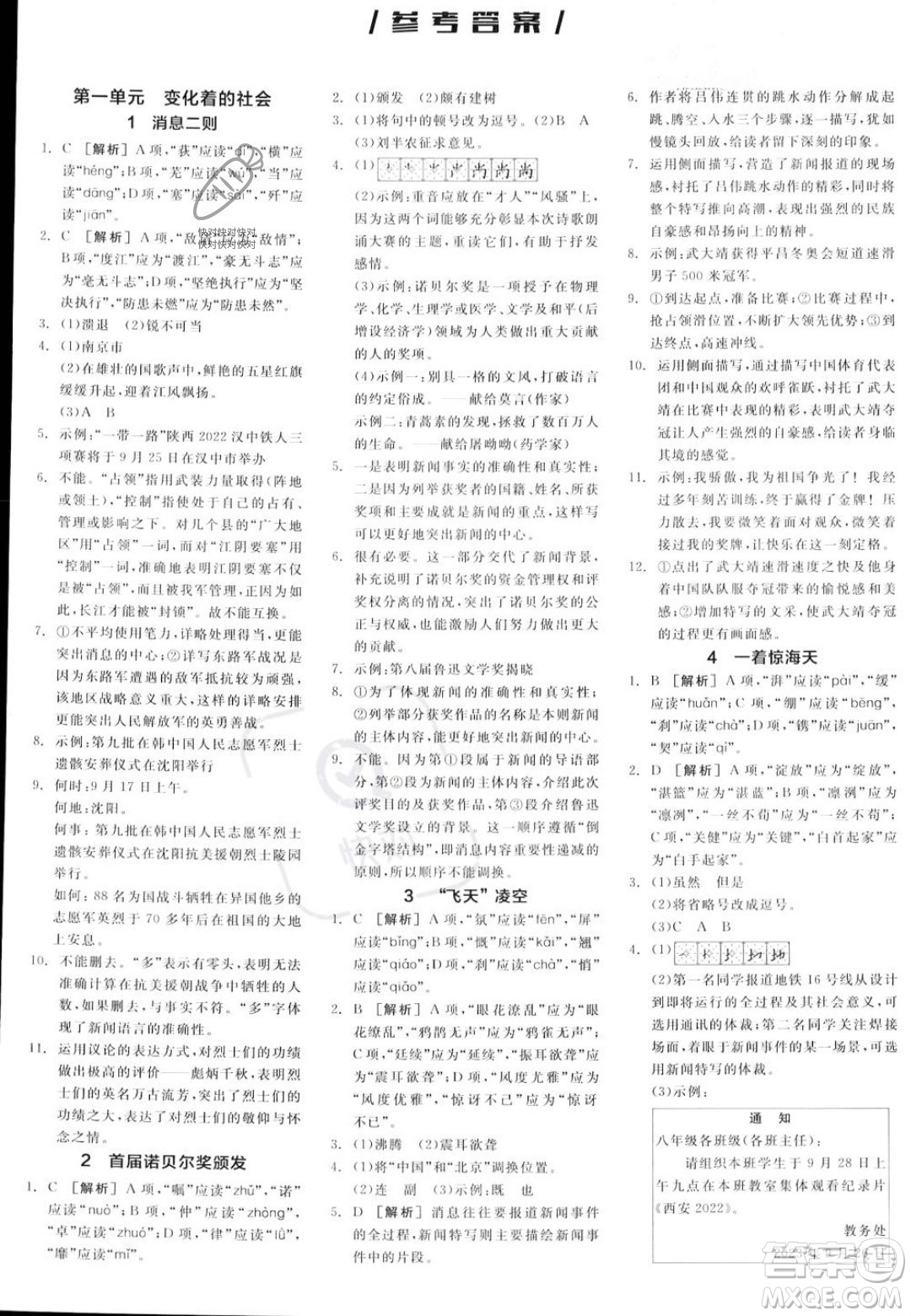 天津人民出版社2023年秋全品作業(yè)本八年級(jí)語(yǔ)文上冊(cè)通用版陜西專版答案