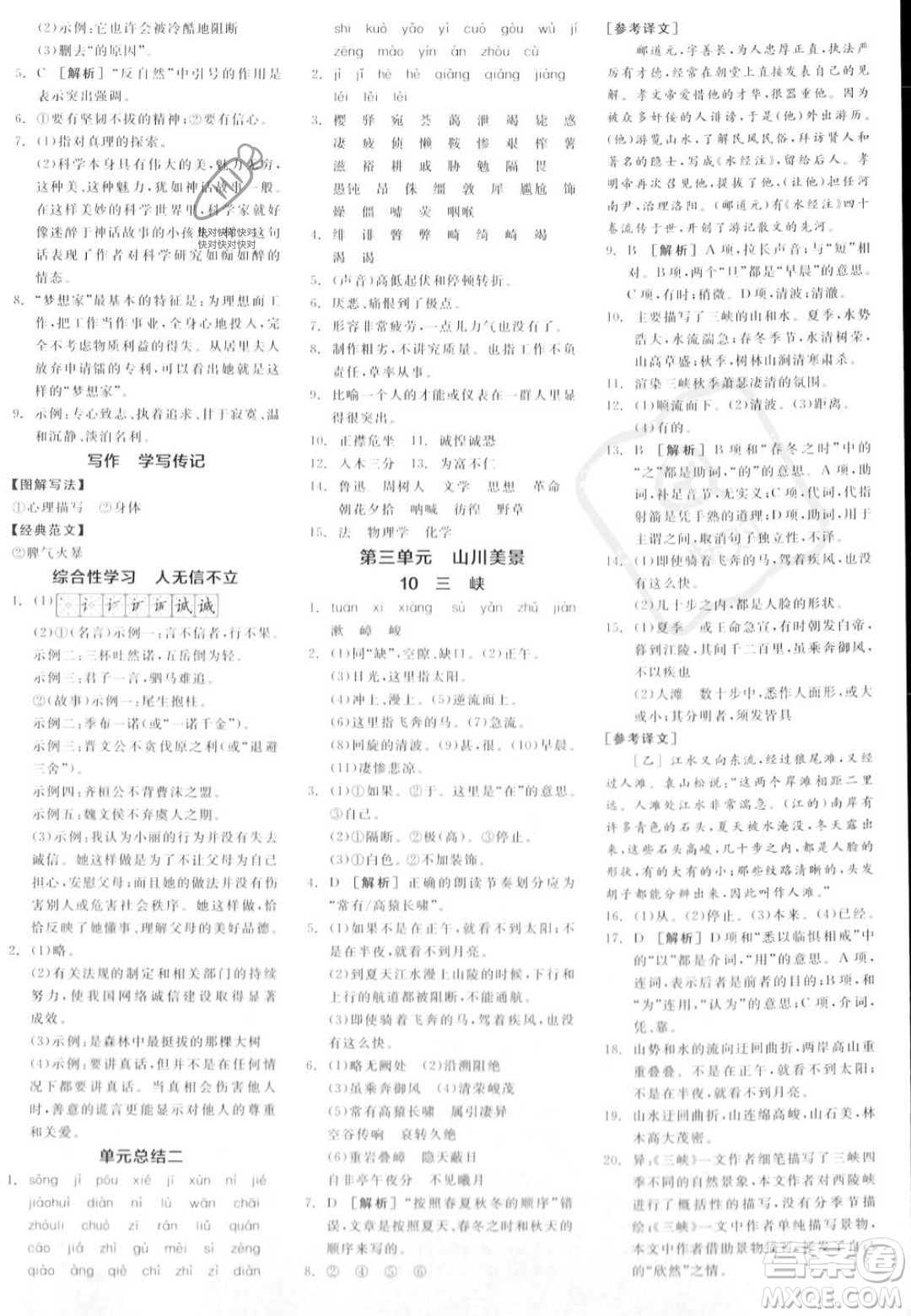 天津人民出版社2023年秋全品作業(yè)本八年級(jí)語(yǔ)文上冊(cè)通用版陜西專版答案