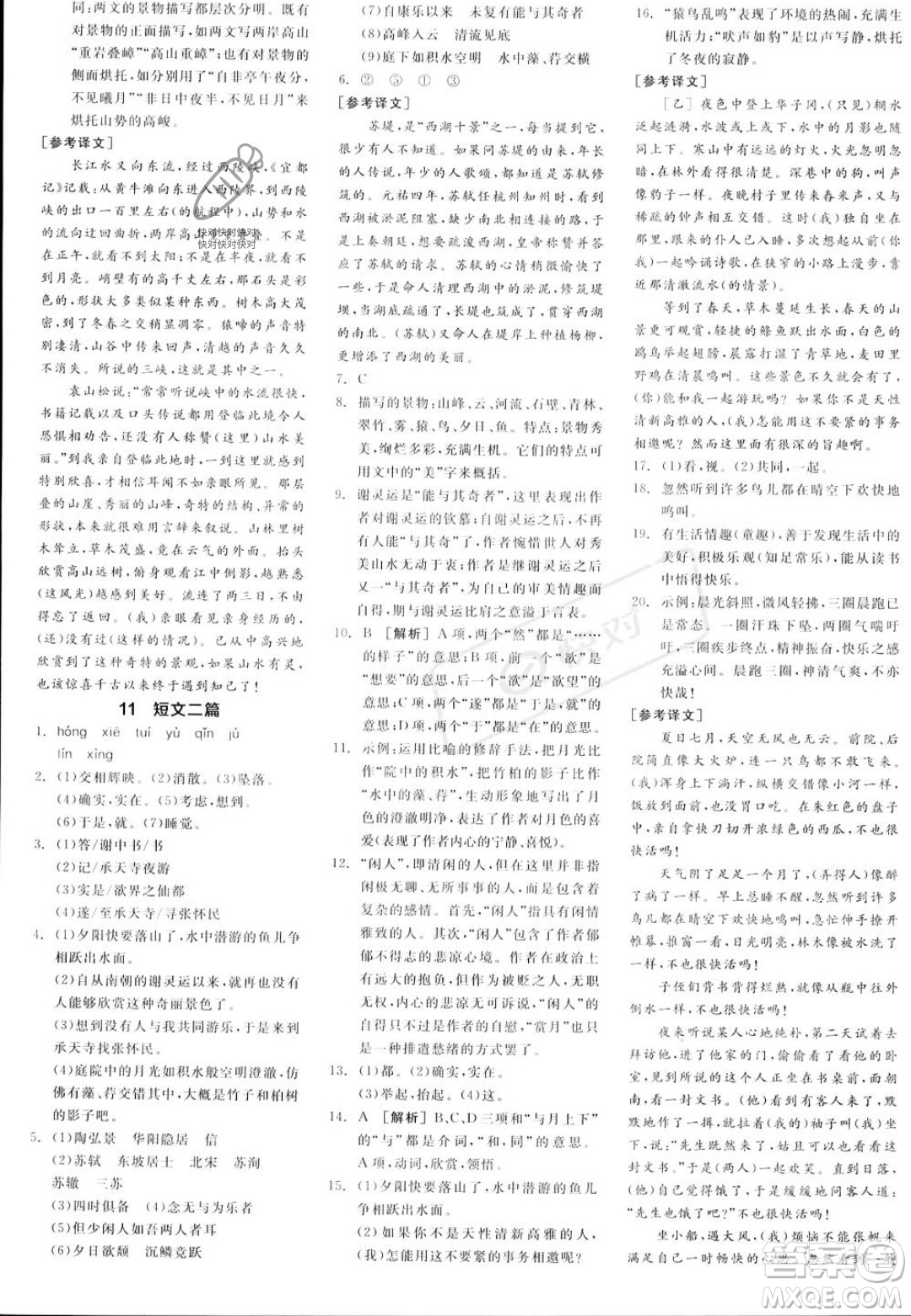 天津人民出版社2023年秋全品作業(yè)本八年級(jí)語(yǔ)文上冊(cè)通用版陜西專版答案
