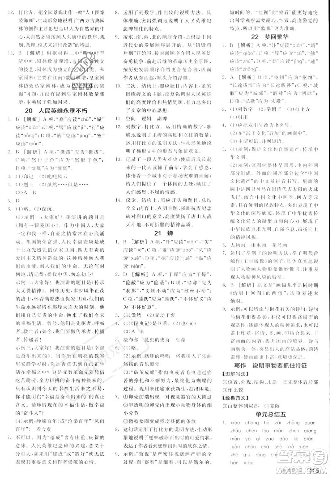天津人民出版社2023年秋全品作業(yè)本八年級(jí)語(yǔ)文上冊(cè)通用版陜西專版答案