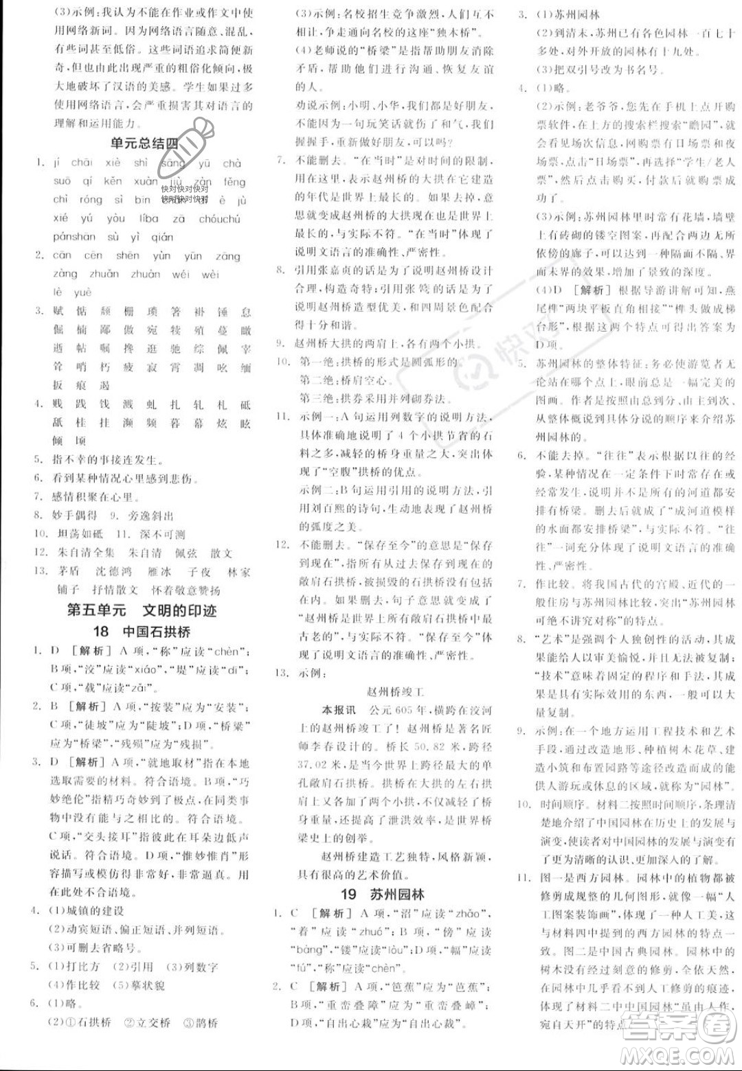 天津人民出版社2023年秋全品作業(yè)本八年級(jí)語(yǔ)文上冊(cè)通用版陜西專版答案