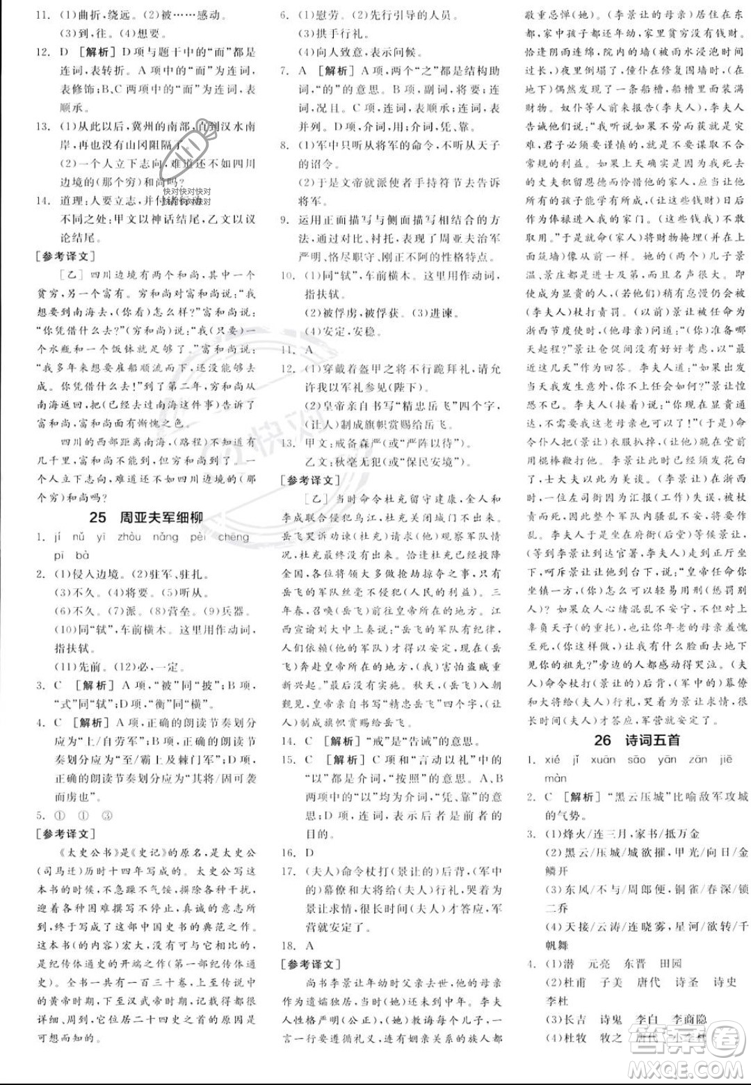 天津人民出版社2023年秋全品作業(yè)本八年級(jí)語(yǔ)文上冊(cè)通用版陜西專版答案