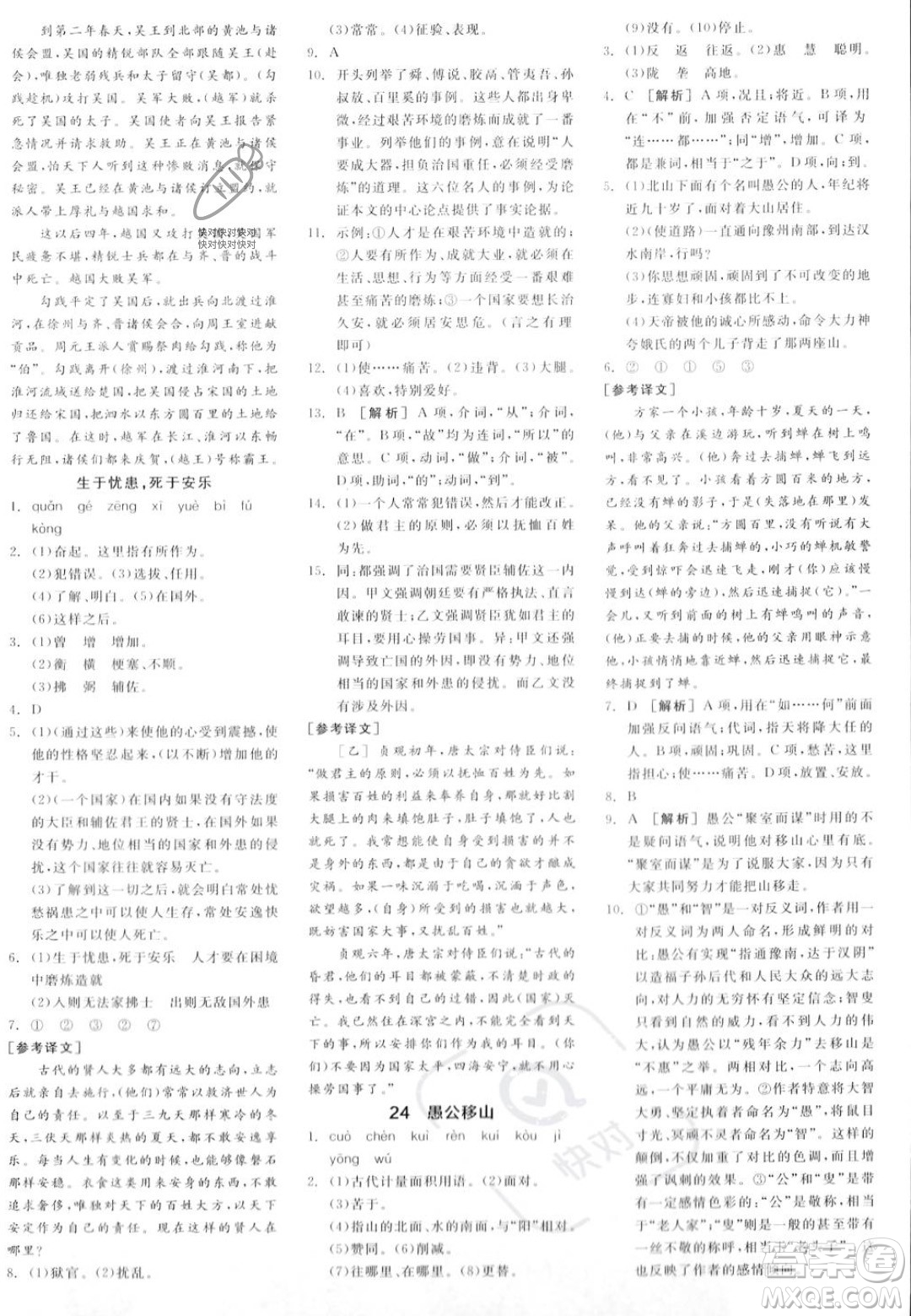 天津人民出版社2023年秋全品作業(yè)本八年級(jí)語(yǔ)文上冊(cè)通用版陜西專版答案