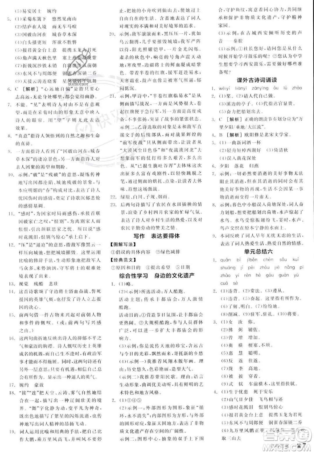 天津人民出版社2023年秋全品作業(yè)本八年級(jí)語(yǔ)文上冊(cè)通用版陜西專版答案