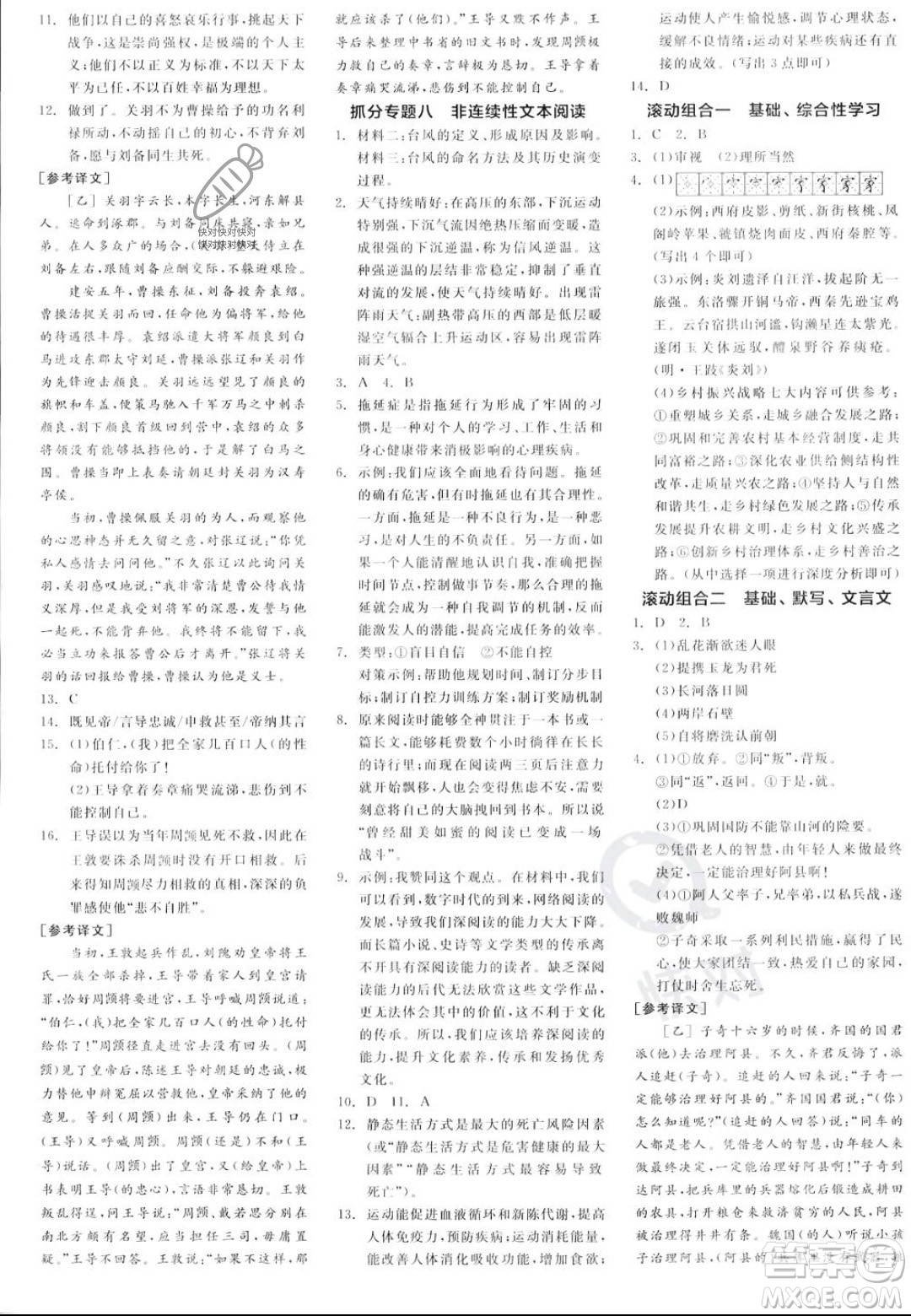 天津人民出版社2023年秋全品作業(yè)本八年級(jí)語(yǔ)文上冊(cè)通用版陜西專版答案