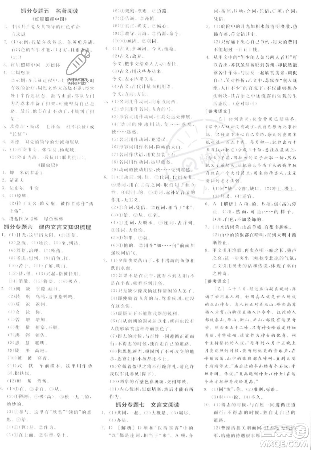 天津人民出版社2023年秋全品作業(yè)本八年級(jí)語(yǔ)文上冊(cè)通用版陜西專版答案