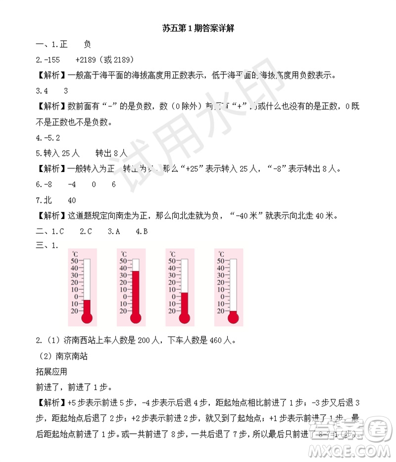 2023年秋學(xué)習(xí)方法報(bào)小學(xué)數(shù)學(xué)五年級上冊第1期蘇教版參考答案