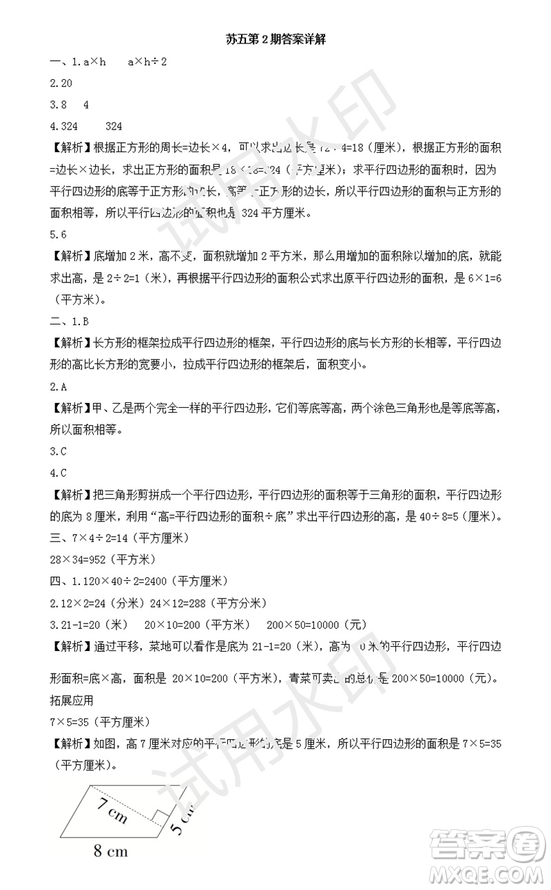 2023年秋學習方法報小學數(shù)學五年級上冊第2期蘇教版參考答案