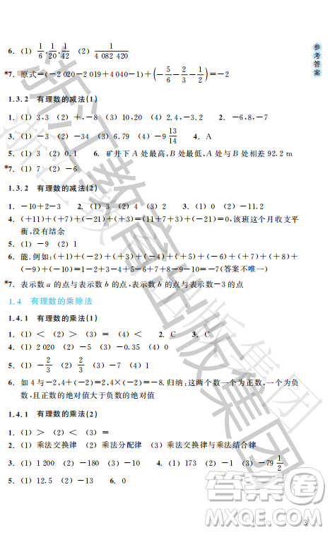 浙江教育出版社2023年秋數(shù)學(xué)作業(yè)本七年級(jí)數(shù)學(xué)上冊(cè)人教版答案