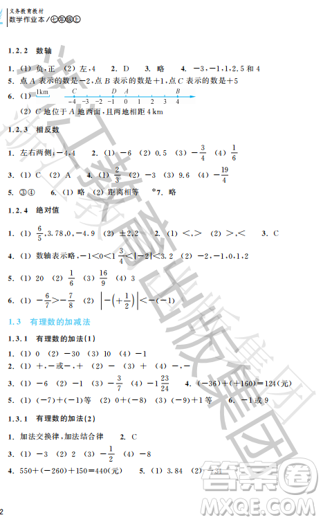 浙江教育出版社2023年秋數(shù)學(xué)作業(yè)本七年級(jí)數(shù)學(xué)上冊(cè)人教版答案